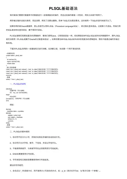 PLSQL基础语法
