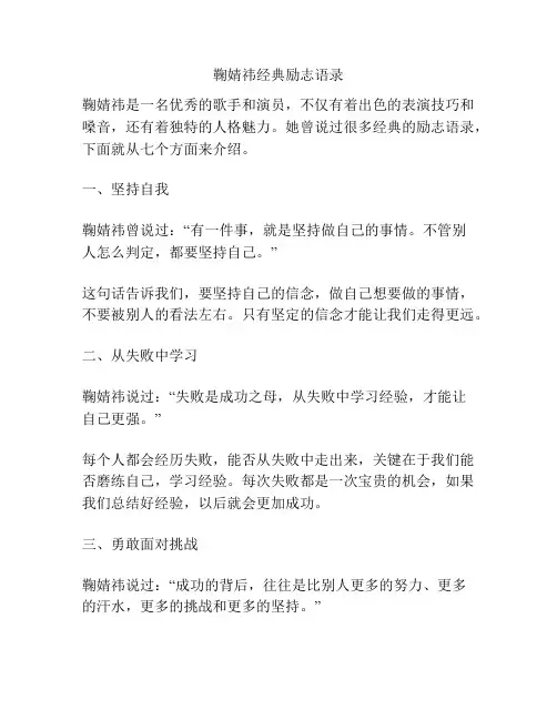 鞠婧祎经典励志语录