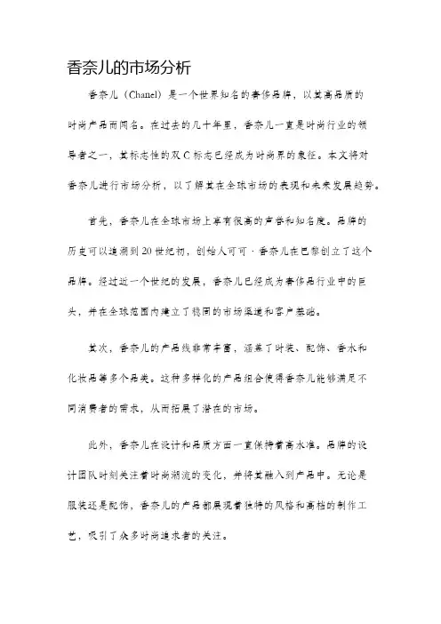 香奈儿的市场分析