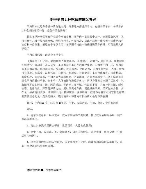 冬季羊肉1种吃法防寒又补肾