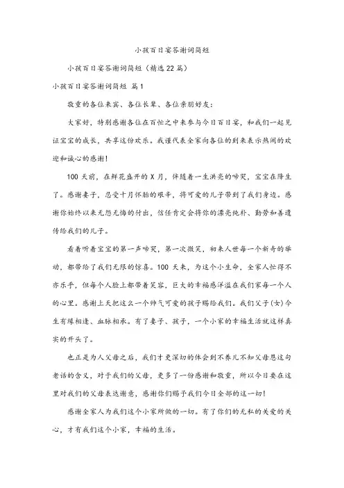 小孩百日宴答谢词简短