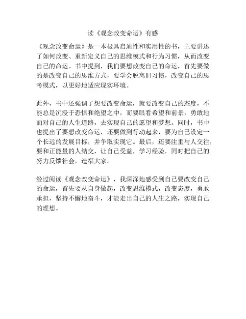 读《观念改变命运》有感