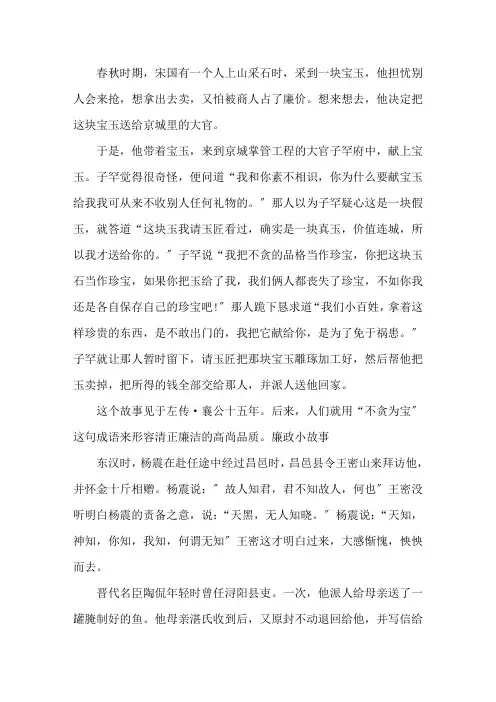 廉政小故事(三篇)精选