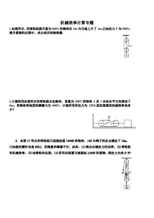 机械效率计算专题