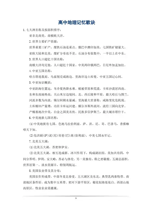 高中地理记忆歌诀