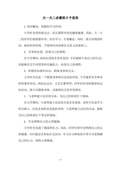 大一大二必看的5个忠告
