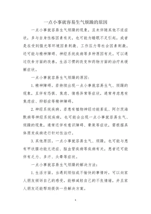一点小事就容易生气烦躁的原因
