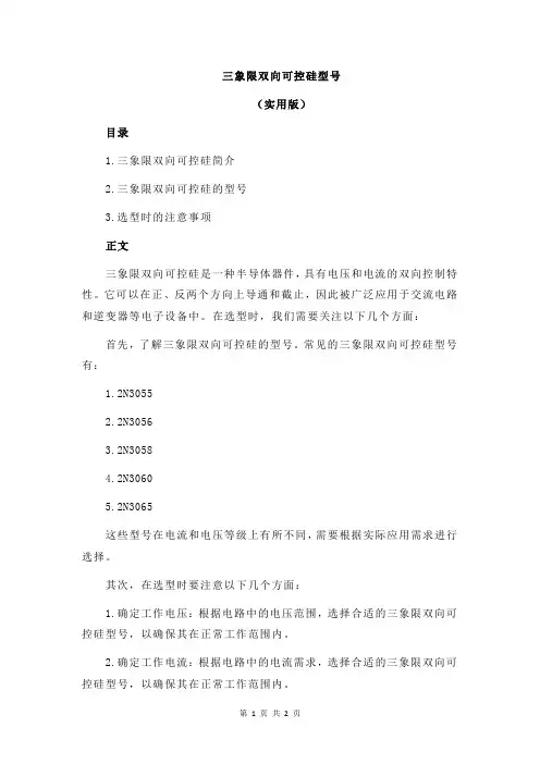 三象限双向可控硅型号