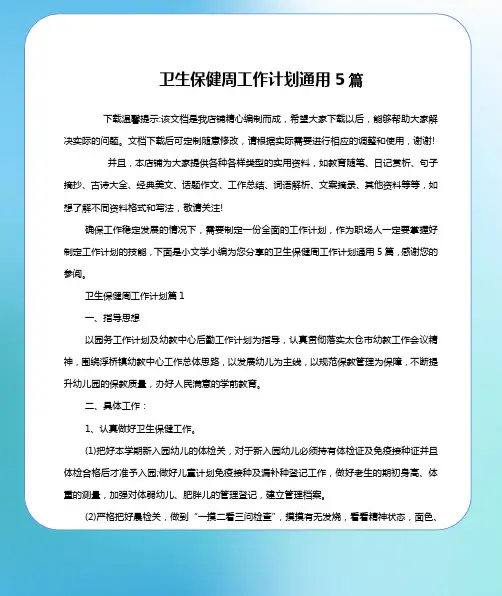 卫生保健周工作计划通用5篇