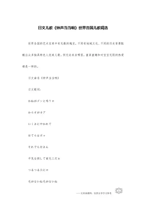 日文儿歌《钟声当当响》世界各国儿歌精选