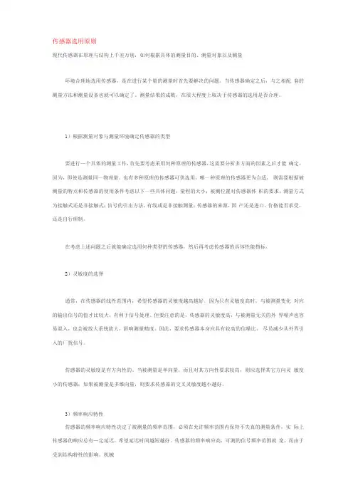 传感器选用原则