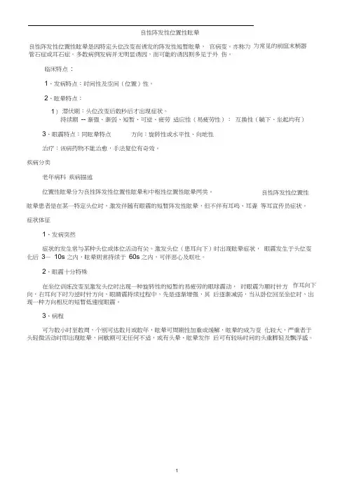 良性阵发性位置性眩晕