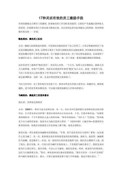 17种灵活有效的员工激励手段