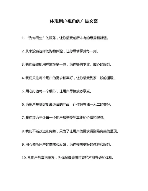 体现用户视角的广告文案