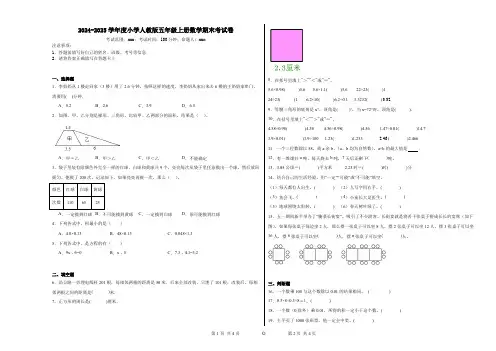 2024-2025学年度小学人教版五年级上册数学期末考试卷