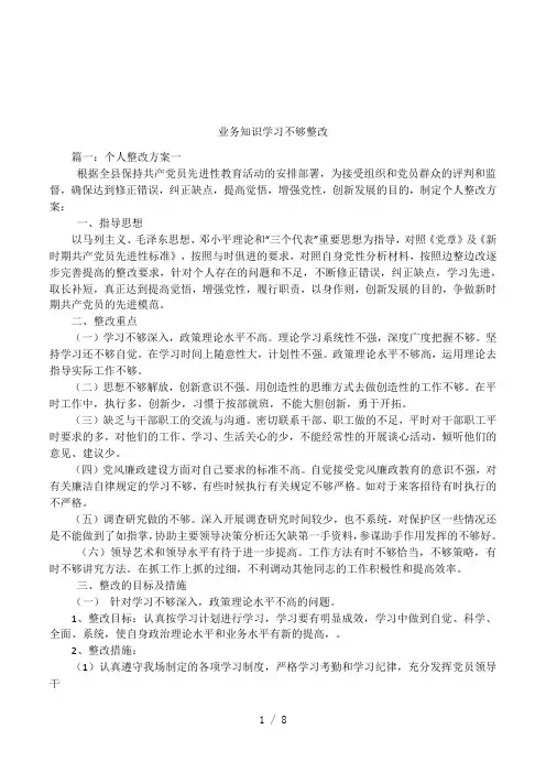 业务知识学习不够整改