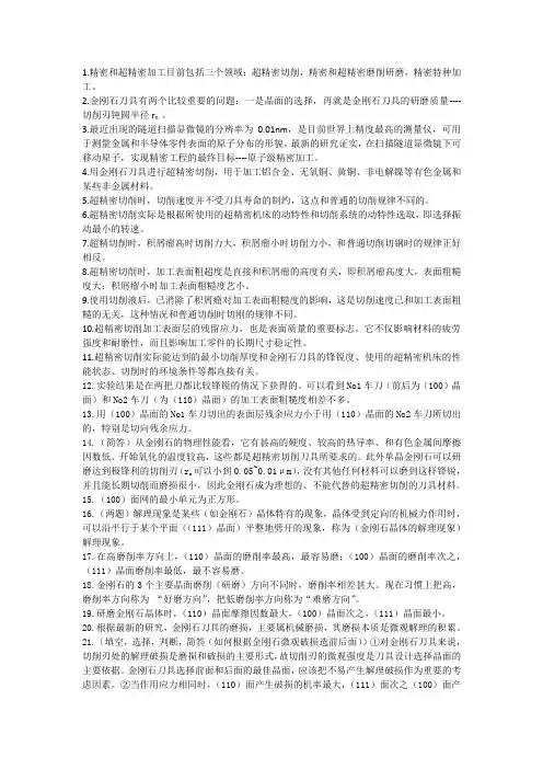精密和超精密加工技术考试题