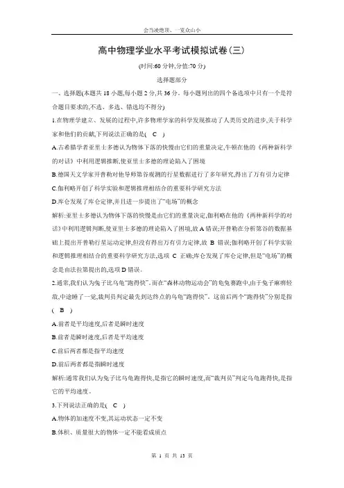 【物理】2019-2020学年浙江省高中学业水平考试模拟试卷(三)(解析版)
