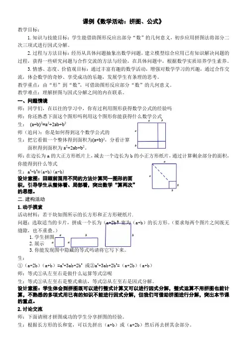 江苏科学技术出版社初中数学七年级下册 数学活动 拼图·公式(省一等奖)