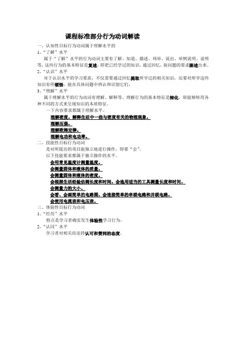 物理课程标准部分行为动词解读