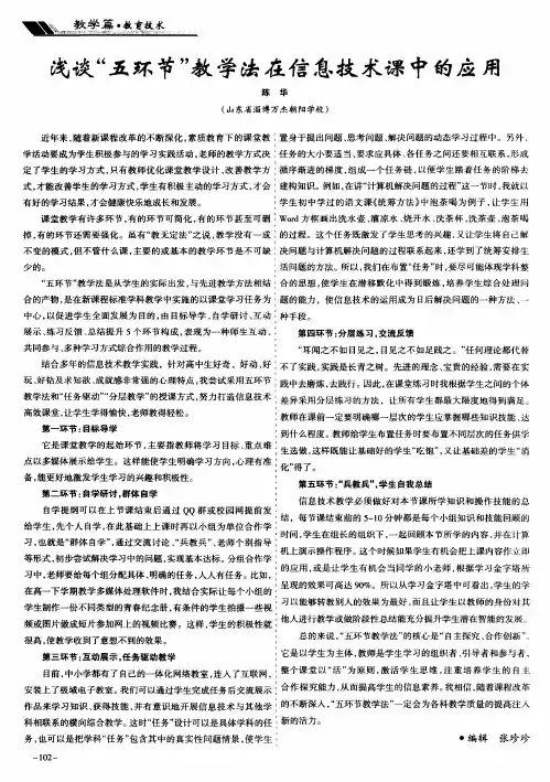 浅谈“五环节”教学法在信息技术课中的应用