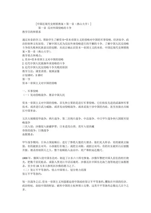 中国近现代史纲要教案·第一章(燕山大学)