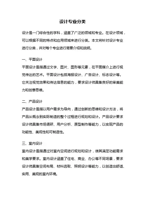 设计专业分类
