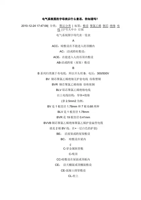 电气系统图的字母表示什么意思