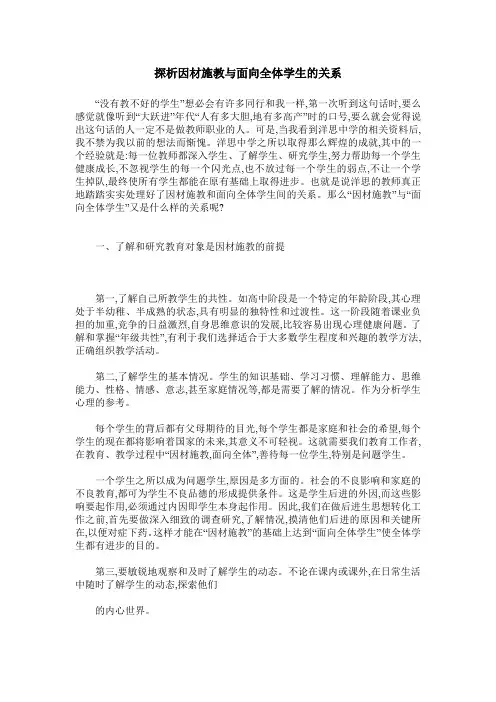 探析因材施教与面向全体学生的关系