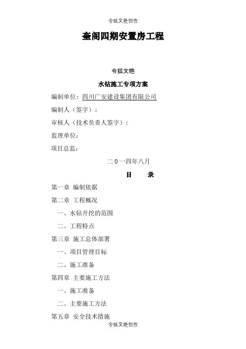 孔桩、基坑等水钻钻孔法施工方案之令狐文艳创作
