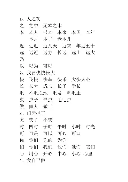 北京课改版一年级下册生字组词
