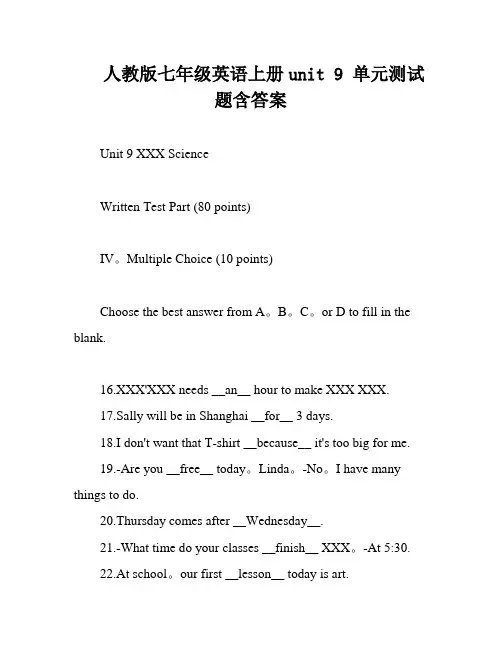 人教版七年级英语上册unit 9 单元测试题含答案