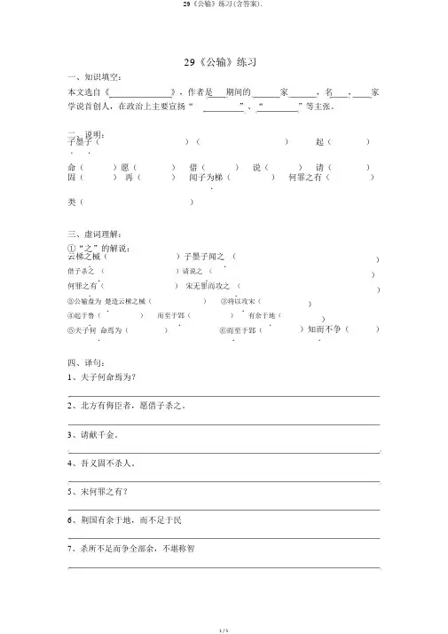 29《公输》练习(含答案).