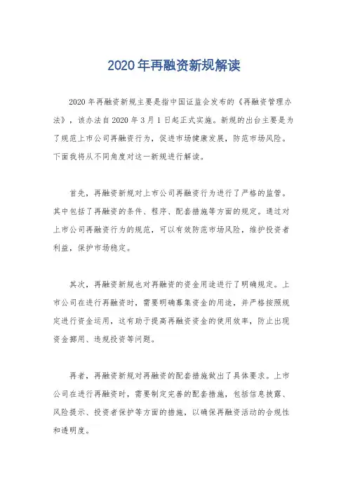 2020年再融资新规解读