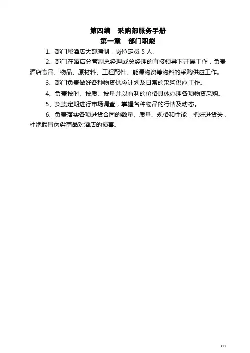 采购部服务手册