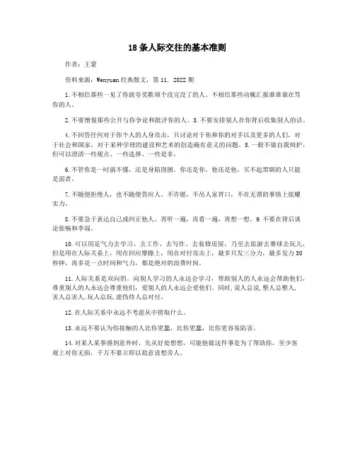 18条人际交往的基本准则