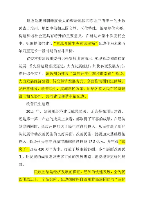 延边