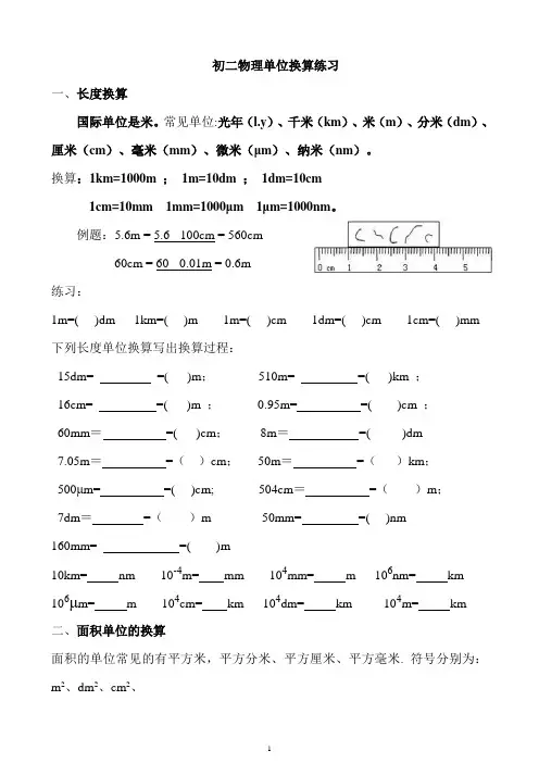 (完整)初二物理单位换算