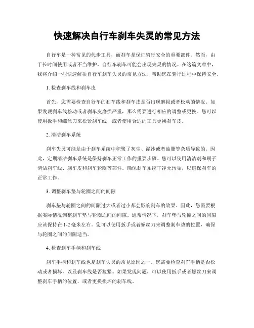 快速解决自行车刹车失灵的常见方法