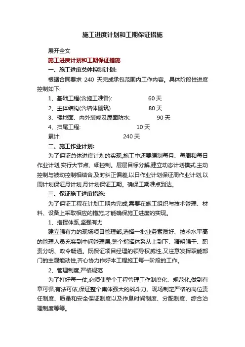 施工进度计划和工期保证措施