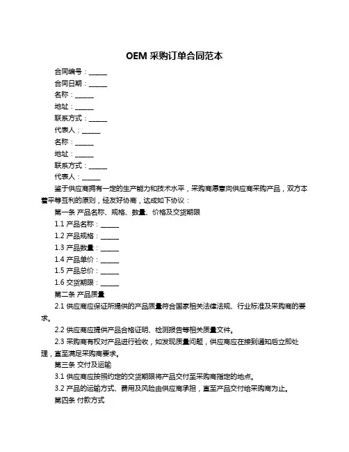 OEM采购订单合同范本
