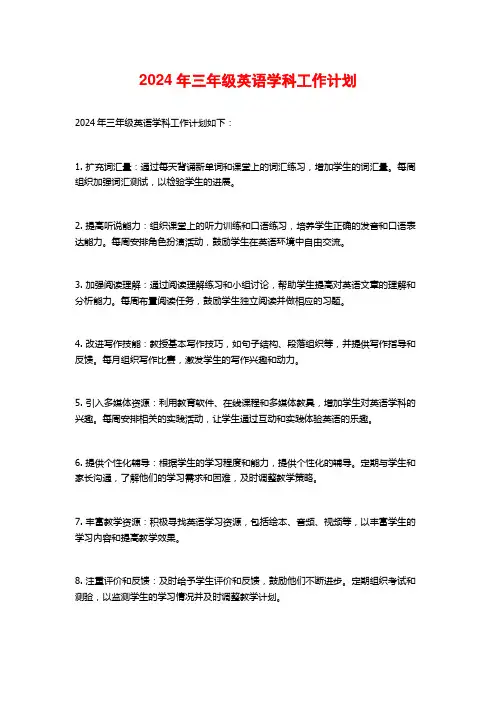 2024年三年级英语学科工作计划