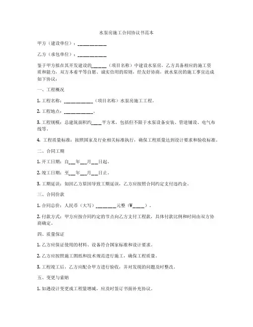 水泵房施工合同协议书范本