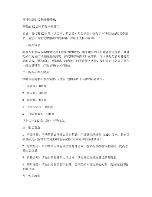 补肾药品购买申请书模板