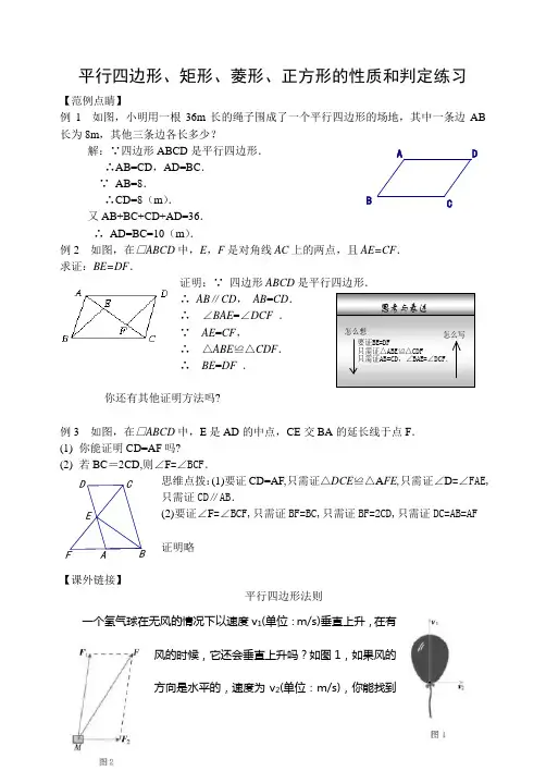 平行四边形、矩形、菱形、正方形的性质和判定练习