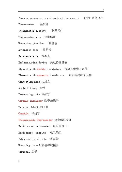 仪表专业英语词汇