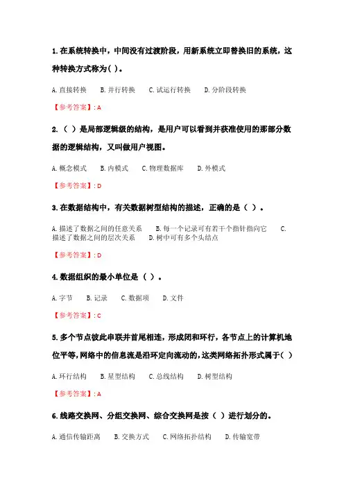 北理工20年春季《管理信息系统》在线作业_2.doc