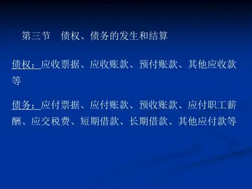 主要经济业务事项账务处理3-4(精)