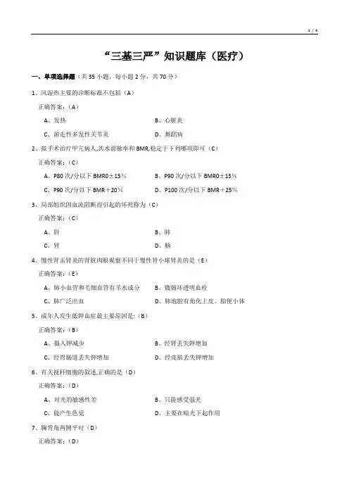 三基三严考试题含答案