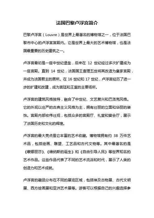 法国巴黎卢浮宫简介
